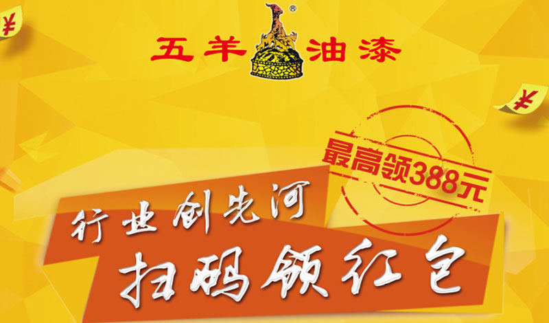 行业创先河，扫码领红包！